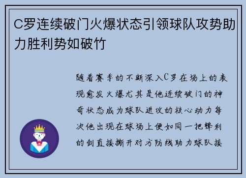 C罗连续破门火爆状态引领球队攻势助力胜利势如破竹