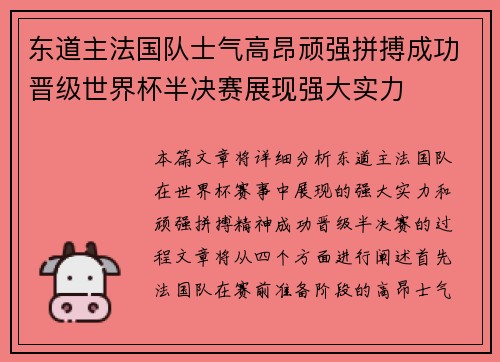 东道主法国队士气高昂顽强拼搏成功晋级世界杯半决赛展现强大实力