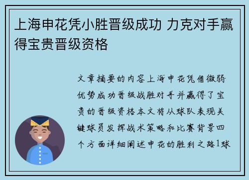 上海申花凭小胜晋级成功 力克对手赢得宝贵晋级资格