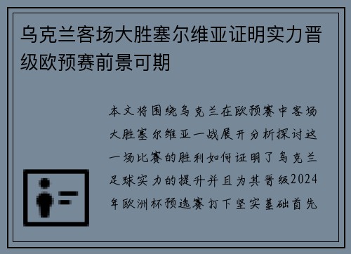 乌克兰客场大胜塞尔维亚证明实力晋级欧预赛前景可期
