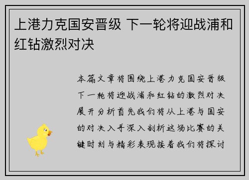 上港力克国安晋级 下一轮将迎战浦和红钻激烈对决