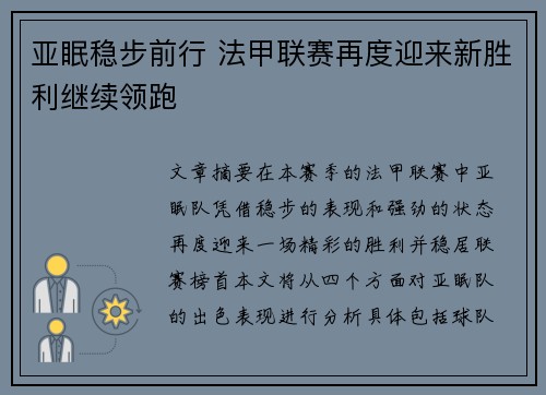 亚眠稳步前行 法甲联赛再度迎来新胜利继续领跑