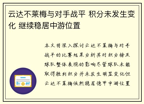 云达不莱梅与对手战平 积分未发生变化 继续稳居中游位置