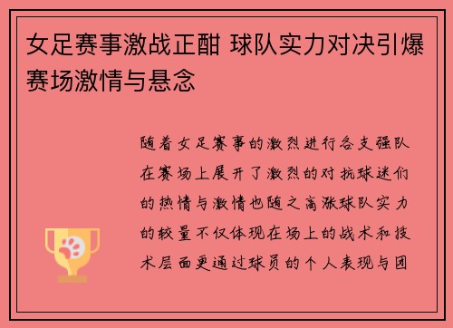 女足赛事激战正酣 球队实力对决引爆赛场激情与悬念