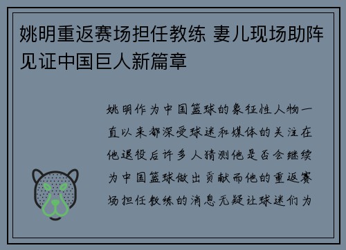 姚明重返赛场担任教练 妻儿现场助阵见证中国巨人新篇章