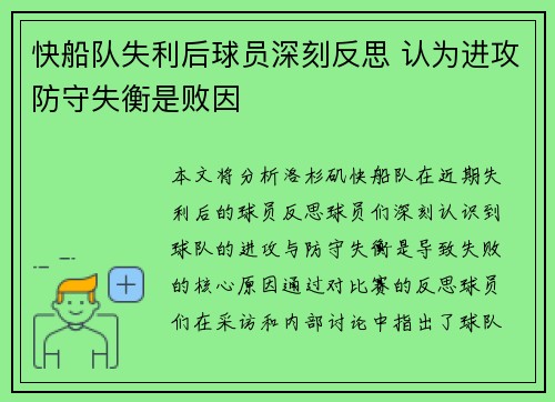 快船队失利后球员深刻反思 认为进攻防守失衡是败因