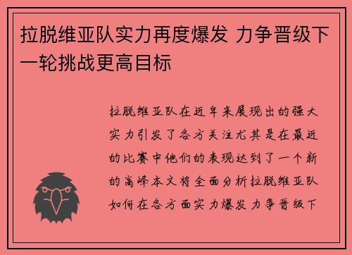 拉脱维亚队实力再度爆发 力争晋级下一轮挑战更高目标