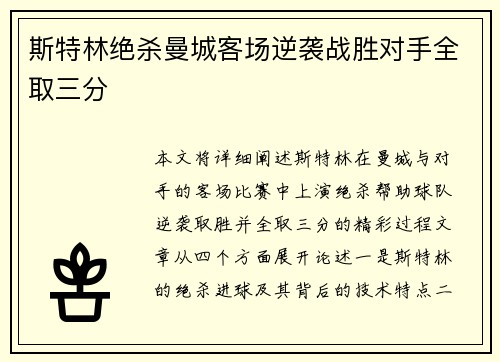 斯特林绝杀曼城客场逆袭战胜对手全取三分