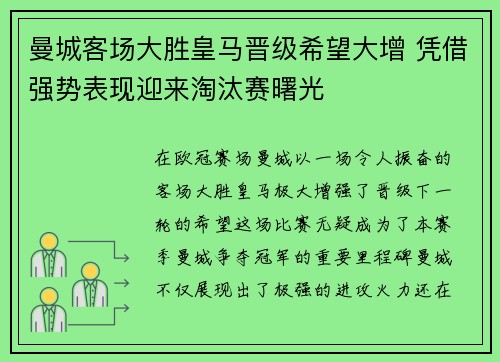 曼城客场大胜皇马晋级希望大增 凭借强势表现迎来淘汰赛曙光