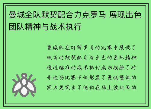 曼城全队默契配合力克罗马 展现出色团队精神与战术执行