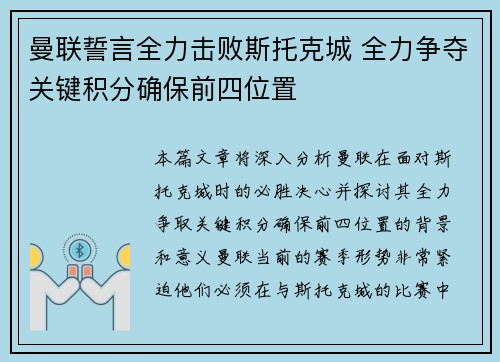 曼联誓言全力击败斯托克城 全力争夺关键积分确保前四位置