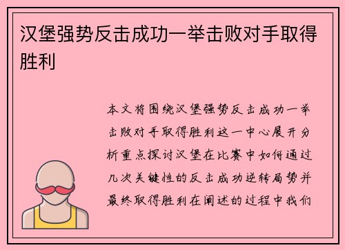 汉堡强势反击成功一举击败对手取得胜利