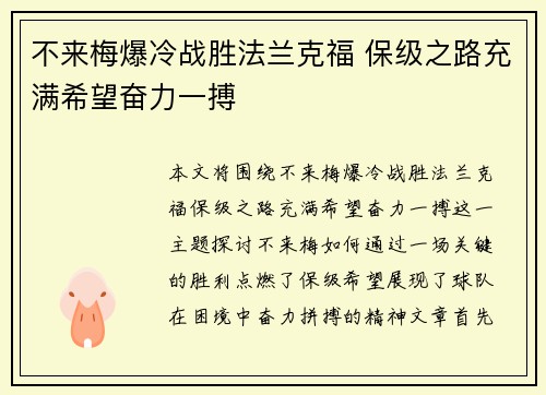 不来梅爆冷战胜法兰克福 保级之路充满希望奋力一搏
