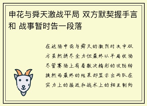申花与舜天激战平局 双方默契握手言和 战事暂时告一段落
