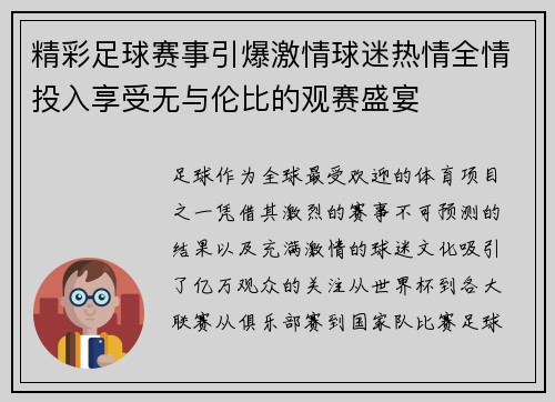 精彩足球赛事引爆激情球迷热情全情投入享受无与伦比的观赛盛宴