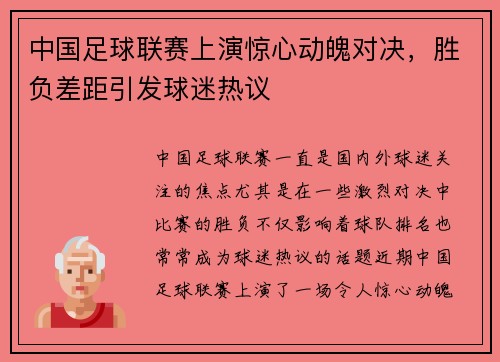 中国足球联赛上演惊心动魄对决，胜负差距引发球迷热议