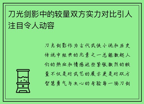 刀光剑影中的较量双方实力对比引人注目令人动容
