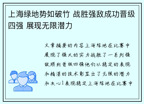 上海绿地势如破竹 战胜强敌成功晋级四强 展现无限潜力