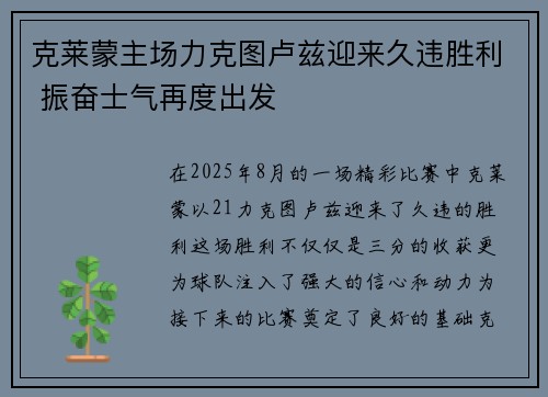 克莱蒙主场力克图卢兹迎来久违胜利 振奋士气再度出发