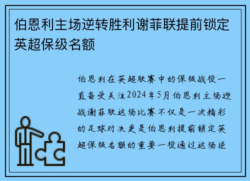 伯恩利主场逆转胜利谢菲联提前锁定英超保级名额