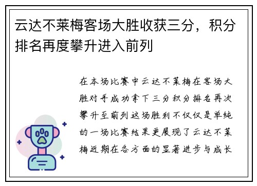 云达不莱梅客场大胜收获三分，积分排名再度攀升进入前列