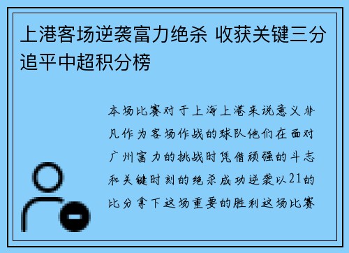上港客场逆袭富力绝杀 收获关键三分追平中超积分榜