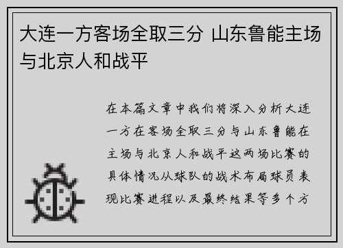 大连一方客场全取三分 山东鲁能主场与北京人和战平