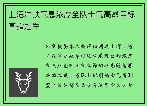 上港冲顶气息浓厚全队士气高昂目标直指冠军