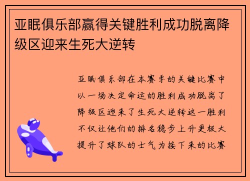 亚眠俱乐部赢得关键胜利成功脱离降级区迎来生死大逆转