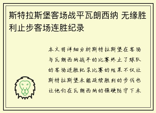 斯特拉斯堡客场战平瓦朗西纳 无缘胜利止步客场连胜纪录