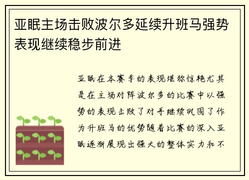 亚眠主场击败波尔多延续升班马强势表现继续稳步前进