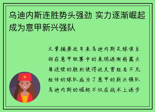 乌迪内斯连胜势头强劲 实力逐渐崛起成为意甲新兴强队