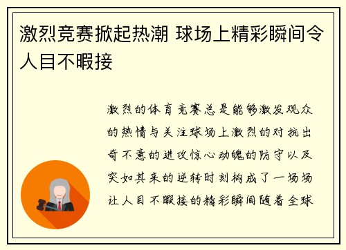 激烈竞赛掀起热潮 球场上精彩瞬间令人目不暇接